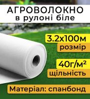 Агроволокно в рулоні 40 мк 3.2х100 м біле (8936)