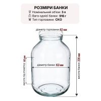 Банка скляна 3.00 л СКО (0798)