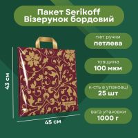 Пакет Serikoff Візерунок бордо 45х43 см (4148)