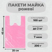 Пакети майка рожеві 25х45 см (4707)