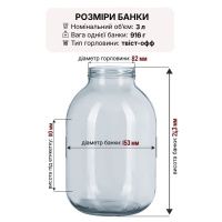Банка скляна 3.00 л Твіст 82 мм (0117)
