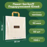 Пакет Serikoff Подарунковий Преміум Білий 30x34 см (1518)