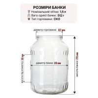 Банка скляна 1.50 л СКО (0794)