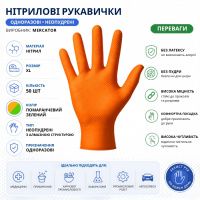 Рукавички нітрилові Mercator gogrip 50 шт XL (9528)