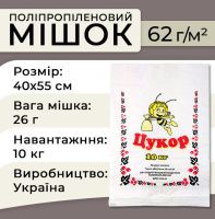 Мішки поліпропіленові для цукру 62г 40х55 см 10кг (1128) Мішки поліпропіленові для цукру 62г 40х55 см 10кг (1128)