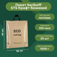 Пакет Serikoff STS Крафт бежевий 35х45 см (9671)