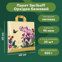 Пакет Serikoff Орхідея бежевий 40х40 см (1887)