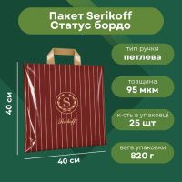 Пакет Serikoff Статус бордо 40х40 см (1897)