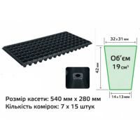 Касета для розсади 54х28см на 105 комірок (6331)