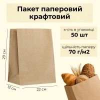 Пакет крафтовий бурий 22х29х12 см (8465)