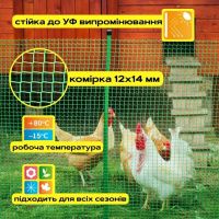 Сітка для курчат в рулоні 0.5х100 м (9062)