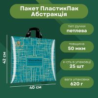 Пакет ПластикПак Абстракція 40х42 см (1636)