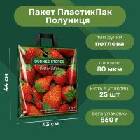 Пакет ПластикПак Полуниця 43х44 см (0123)