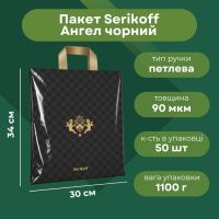 Пакет Serikoff Ангел чорний із золотом  30х34 см (9138)