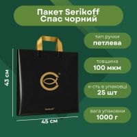 Пакет Serikoff Спас 45х43 см (2384)