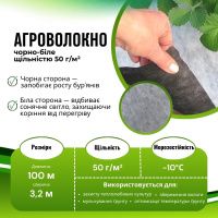 Агроволокно в рулоні 50 мк 3.2х100 м Чорно-біле (A7373  )