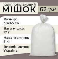 Мішок поліпропіленовий 62гр 30х45 см 5 кг (1164)