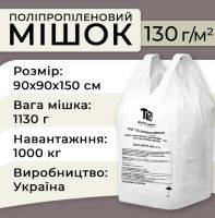 Біг-Бег дві стропи 130гр 90x90x150 см 1000 кг (3576)