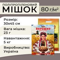 Мішок поліпропіленовий для борошна 80г 30х45см 5кг (1148)