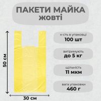 Пакети майка жовті 30х50 см (0408)