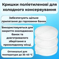 Кришка для холодного консервування біла (0780)