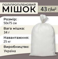 Мішок поліпропіленовий 25 кг 50 гр PolyBags 50х75 см (3493)