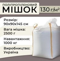 Біг-Бег з стропами 130гр 90x90x145 см 1000 кг (6681)