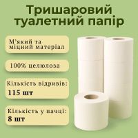 Туалетний папір Papela COMFORT тришаровий 8 шт (5297)