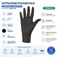 Рукавички нітрилові Mercator 100 шт М (4630)