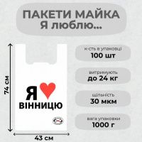 Пакети майка Я люблю Вінницю 43х74 см (5048)