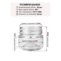 Банка скляна 30 мл Твіст 43 мм (4690)