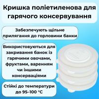 Кришка для гарячого консервування Прозора LUX (9363)