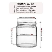 Банка скляна 250 мл Твіст 66 мм (7889)