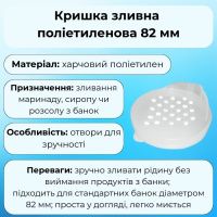 Кришка поліетиленова зливна МЕД (0778)