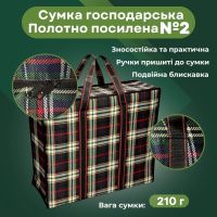Сумка господарська Полотно посилена №2 46х40х18 см (6031)