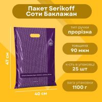 Пакет Serikoff Соти баклажан 40х47 см (5883)