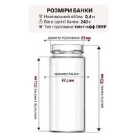 Банка скляна 400 мл Твіст DEEP 63 мм (1074)