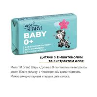 Мило туалетне дитяче Шарм 70 г (032 )