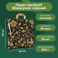 Пакет Serikoff Візерунок чорний 40х40 см (1906)