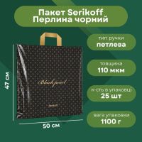Пакет Serikoff Перлина 50х47 см (3312)