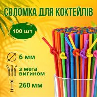 Соломка з мега вигином d6 260 мм 100 шт кольорова (0229)