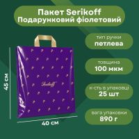 Пакет Serikoff Подарунковий фіолетовий 40х45 см (1927)