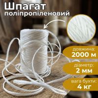 Шпагат Yuta 4000 г/ТЕХ 2000 м (3053)