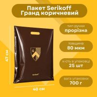 Пакет Serikoff Гранд коричневий 40х47 см (5922)