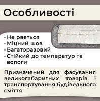 Мішки поліпропіленові 50гр 100х150 см 75 кг (3055)