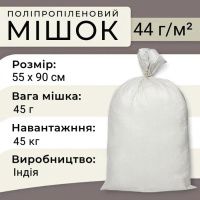 Мішки поліпропіленові 45 г 55х90 см 45 кг Індія (2068)