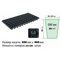 Касета для розсади 60х40см на 260 комірок (4108)