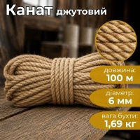 Канат кручений Ділонг d-6 мм 100 м (2982)
