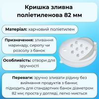 Кришка поліетиленова зливна  (0470)