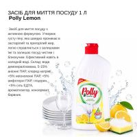 Засіб для миття посуду Polly 1 л (8794)